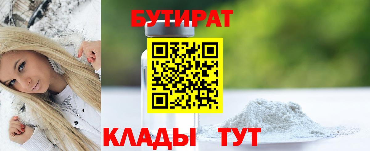 Бутират оксана  Вход с VPN  Ленинск-Кузнецкий 