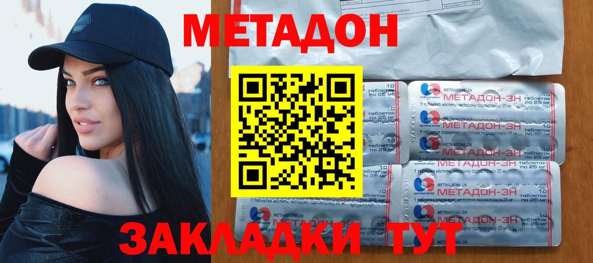 Метадон кристалл  Метадон белоснежный  Ленинск-Кузнецкий  Вход с VPN 